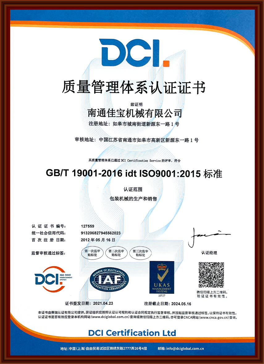 ISO9001：2015質(zhì)量管理體系認(rèn)證